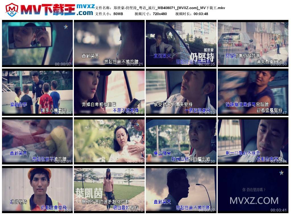 郑世豪-仍坚持_粤语_流行_MB408071